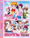 Twin Series 2 - Oshare Princess 4 plus Renai Uranai Dais